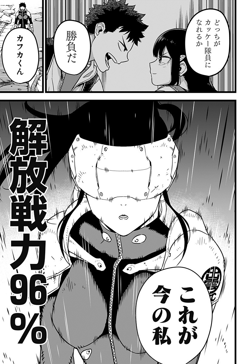 怪獣８号 - raw - 第0話 - https://jpee.aabb.to/JPEE/50967/vzqc2zs5ed5.jpg