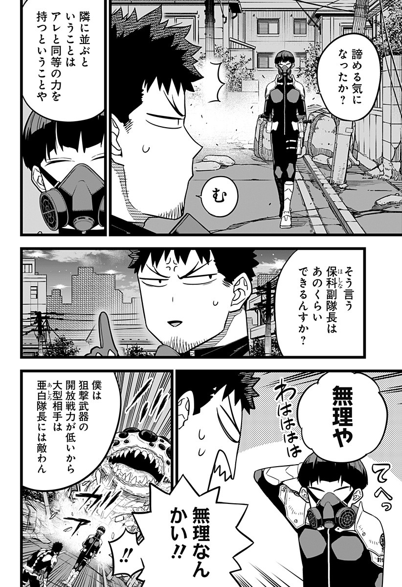 怪獣８号 - raw - 第0話 - https://jpee.aabb.to/JPEE/50967/wvycspgmikl.jpg