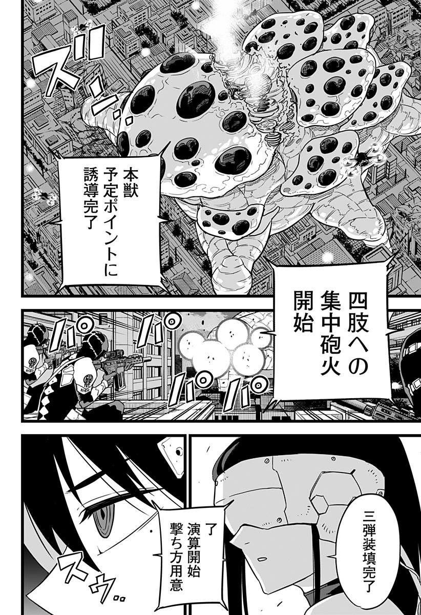 怪獣８号 - raw - 第0話 - https://jpee.aabb.to/JPEE/50967/zdduedkx2ke.jpg