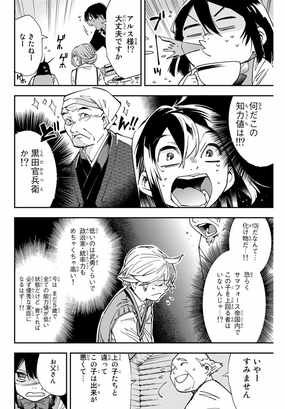 転生貴族 鑑定スキルで成り上がる ～弱小領地を受け継いだので、優秀な人材を増やしていたら、最強領地になってた～ - raw - 第12話 - https://jpee.aabb.to/JPEE/50968/bmtpq5pxkrx.jpg