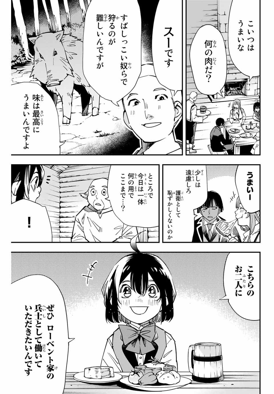 転生貴族 鑑定スキルで成り上がる ～弱小領地を受け継いだので、優秀な人材を増やしていたら、最強領地になってた～ - raw - 第12話 - https://jpee.aabb.to/JPEE/50968/cevgwc53ygh.jpg
