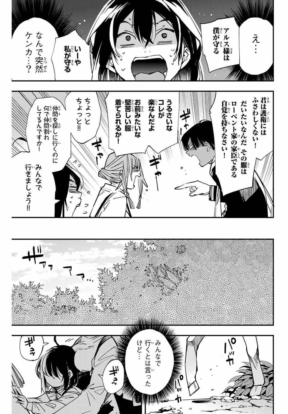 転生貴族 鑑定スキルで成り上がる ～弱小領地を受け継いだので、優秀な人材を増やしていたら、最強領地になってた～ - raw - 第12話 - https://jpee.aabb.to/JPEE/50968/dlkpodqzmvg.jpg