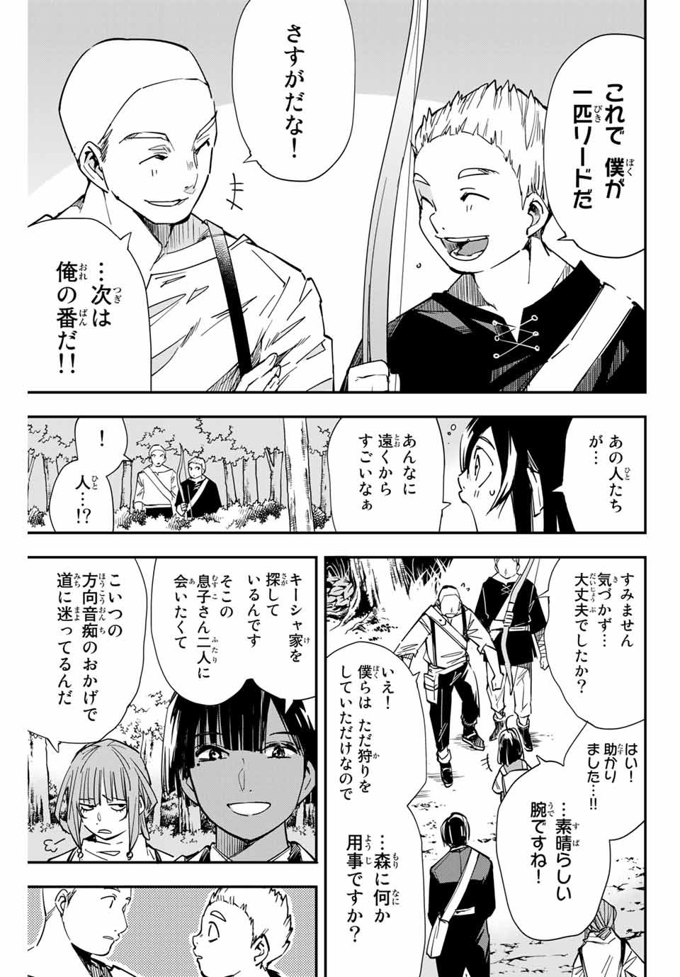 転生貴族 鑑定スキルで成り上がる ～弱小領地を受け継いだので、優秀な人材を増やしていたら、最強領地になってた～ - raw - 第12話 - https://jpee.aabb.to/JPEE/50968/khn44zbzg42.jpg