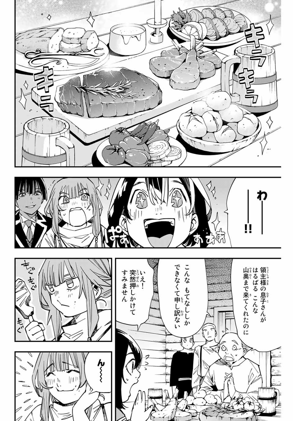 転生貴族 鑑定スキルで成り上がる ～弱小領地を受け継いだので、優秀な人材を増やしていたら、最強領地になってた～ - raw - 第12話 - https://jpee.aabb.to/JPEE/50968/mv4cahzhfo5.jpg