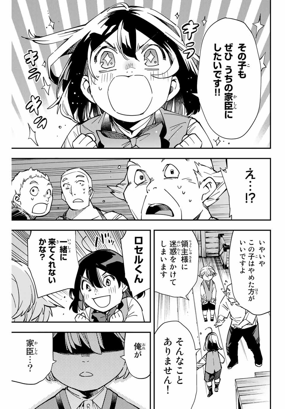 転生貴族 鑑定スキルで成り上がる ～弱小領地を受け継いだので、優秀な人材を増やしていたら、最強領地になってた～ - raw - 第12話 - https://jpee.aabb.to/JPEE/50968/mz0kcsw02q2.jpg