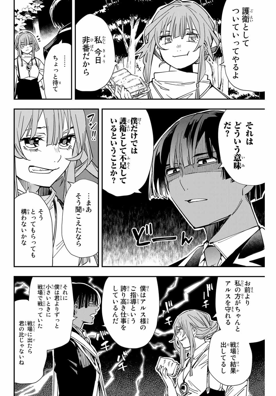 転生貴族 鑑定スキルで成り上がる ～弱小領地を受け継いだので、優秀な人材を増やしていたら、最強領地になってた～ - raw - 第12話 - https://jpee.aabb.to/JPEE/50968/pom31q0s33p.jpg