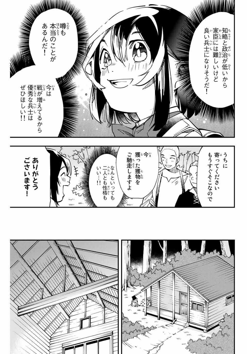 転生貴族 鑑定スキルで成り上がる ～弱小領地を受け継いだので、優秀な人材を増やしていたら、最強領地になってた～ - raw - 第12話 - https://jpee.aabb.to/JPEE/50968/szl3wjm1vxk.jpg