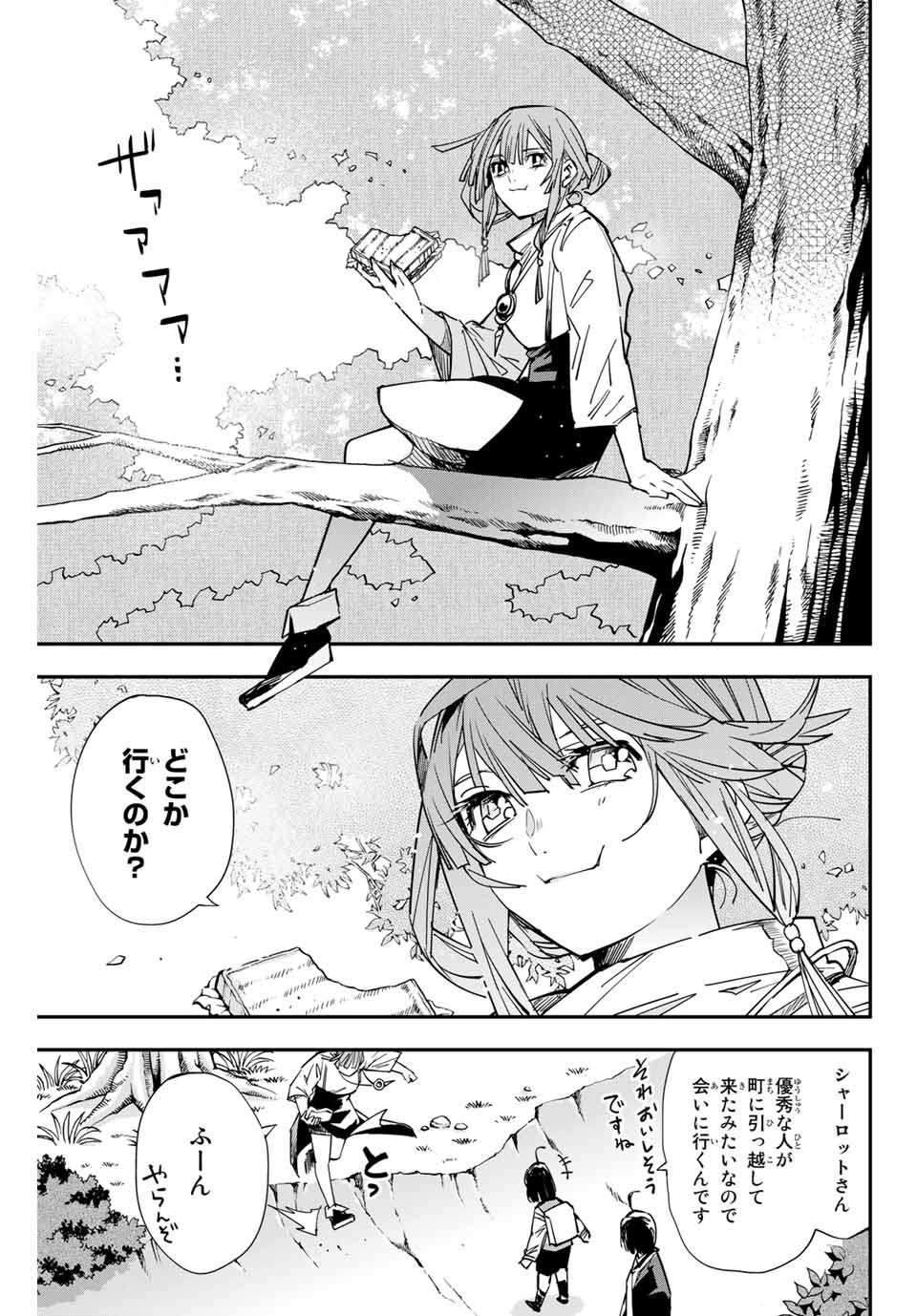 転生貴族 鑑定スキルで成り上がる ～弱小領地を受け継いだので、優秀な人材を増やしていたら、最強領地になってた～ - raw - 第12話 - https://jpee.aabb.to/JPEE/50968/tv0i14gxepv.jpg