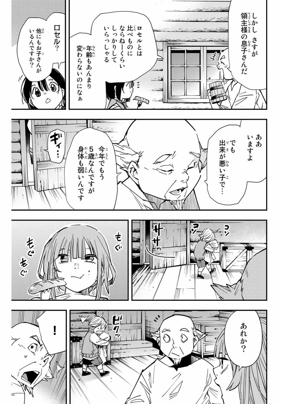 転生貴族 鑑定スキルで成り上がる ～弱小領地を受け継いだので、優秀な人材を増やしていたら、最強領地になってた～ - raw - 第12話 - https://jpee.aabb.to/JPEE/50968/yrizb414kdm.jpg