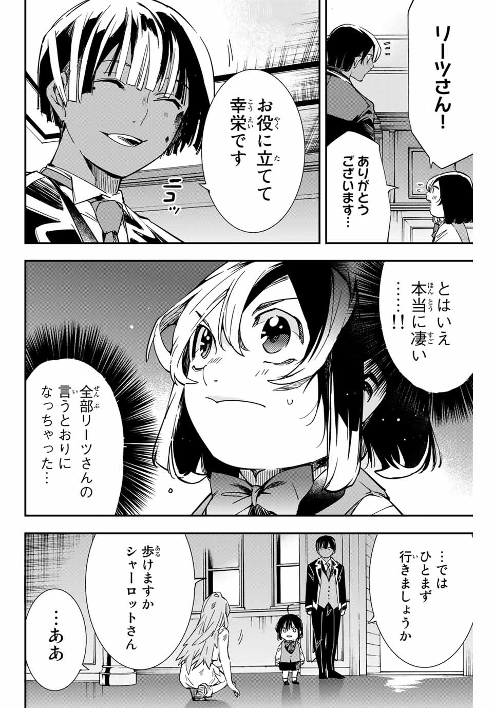 転生貴族 鑑定スキルで成り上がる ～弱小領地を受け継いだので、優秀な人材を増やしていたら、最強領地になってた～ - raw - 第9話 - https://jpee.aabb.to/JPEE/50969/1ko51mwlrik.jpg