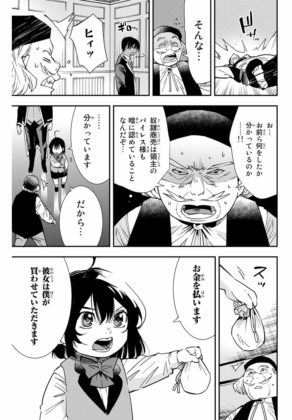 転生貴族 鑑定スキルで成り上がる ～弱小領地を受け継いだので、優秀な人材を増やしていたら、最強領地になってた～ - raw - 第9話 - https://jpee.aabb.to/JPEE/50969/gchkzr4hnej.jpg
