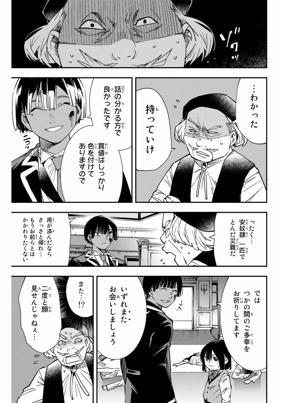 転生貴族 鑑定スキルで成り上がる ～弱小領地を受け継いだので、優秀な人材を増やしていたら、最強領地になってた～ - raw - 第9話 - https://jpee.aabb.to/JPEE/50969/grha3dx4qtl.jpg