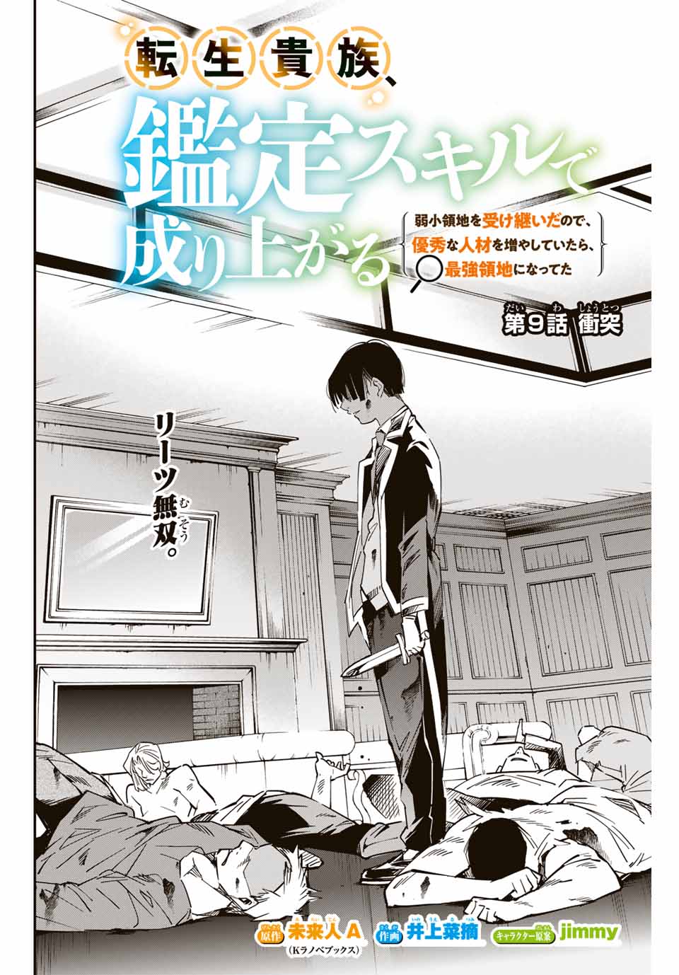 転生貴族 鑑定スキルで成り上がる ～弱小領地を受け継いだので、優秀な人材を増やしていたら、最強領地になってた～ - raw - 第9話 - https://jpee.aabb.to/JPEE/50969/zdblh2x5yjd.jpg
