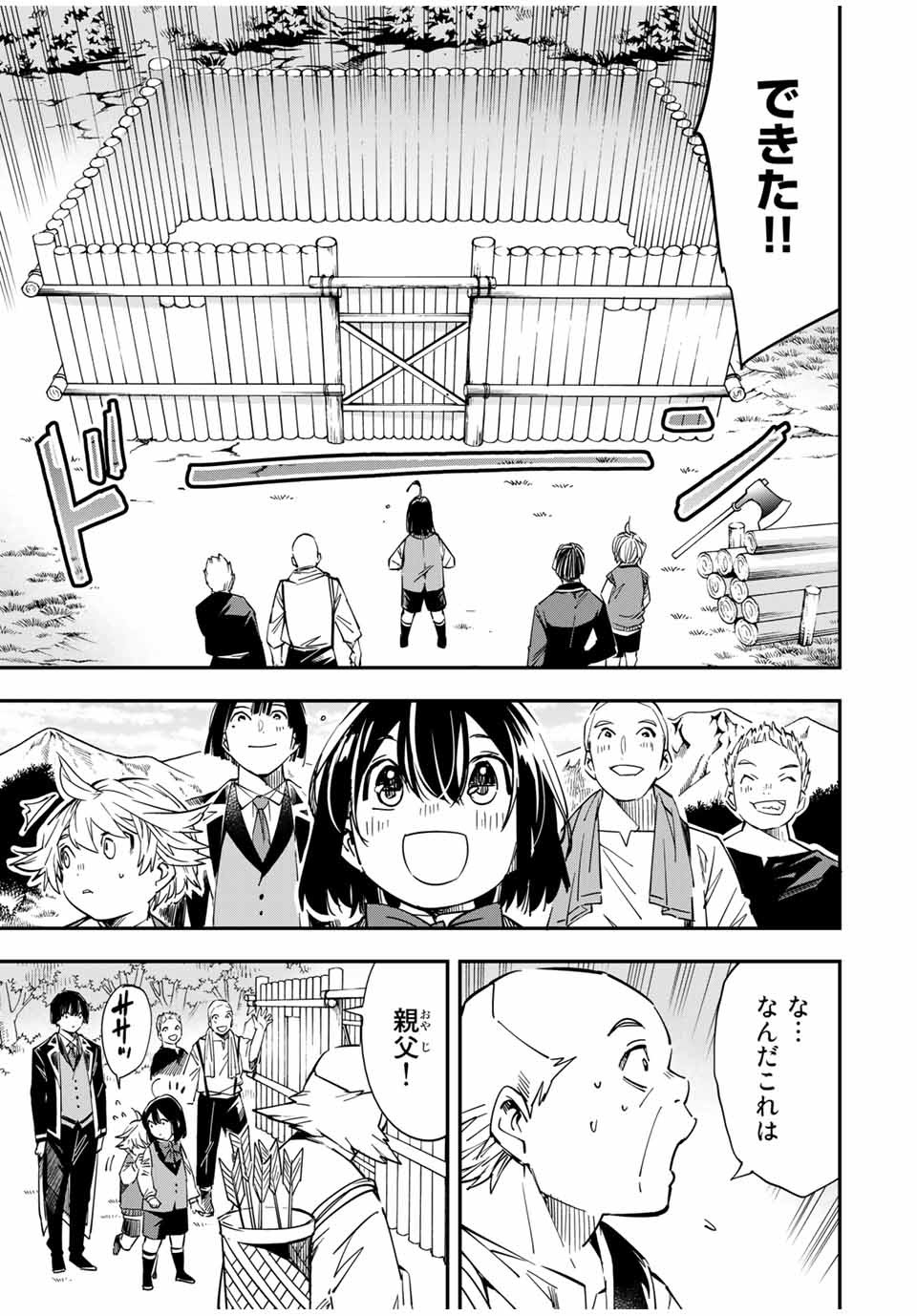 転生貴族 鑑定スキルで成り上がる ～弱小領地を受け継いだので、優秀な人材を増やしていたら、最強領地になってた～ - raw - 第15話 - https://jpee.aabb.to/JPEE/50970/05rxfco454e.jpg