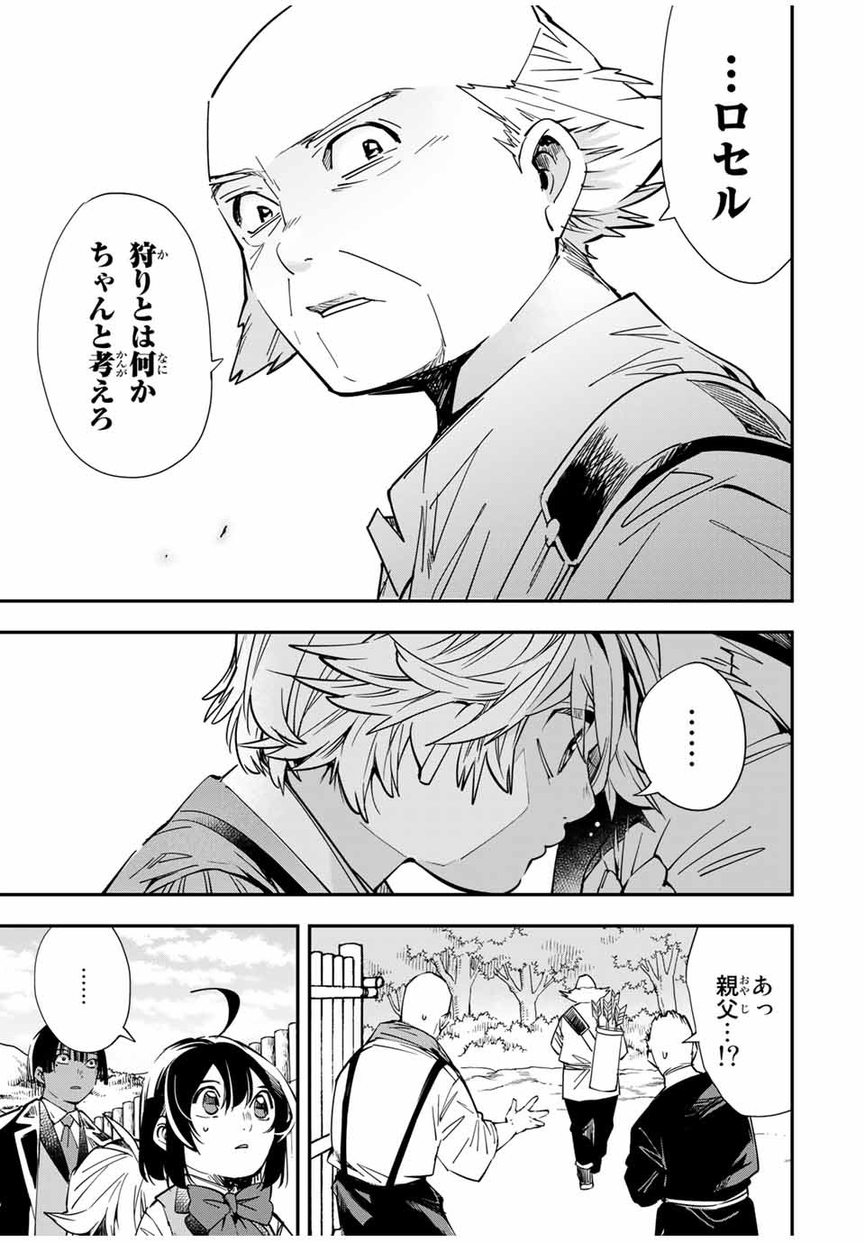 転生貴族 鑑定スキルで成り上がる ～弱小領地を受け継いだので、優秀な人材を増やしていたら、最強領地になってた～ - raw - 第15話 - https://jpee.aabb.to/JPEE/50970/3gdp1joc0uw.jpg