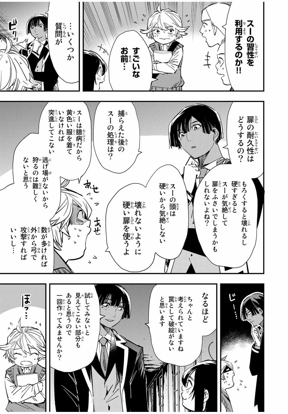 転生貴族 鑑定スキルで成り上がる ～弱小領地を受け継いだので、優秀な人材を増やしていたら、最強領地になってた～ - raw - 第15話 - https://jpee.aabb.to/JPEE/50970/5bjyyjgnxps.jpg