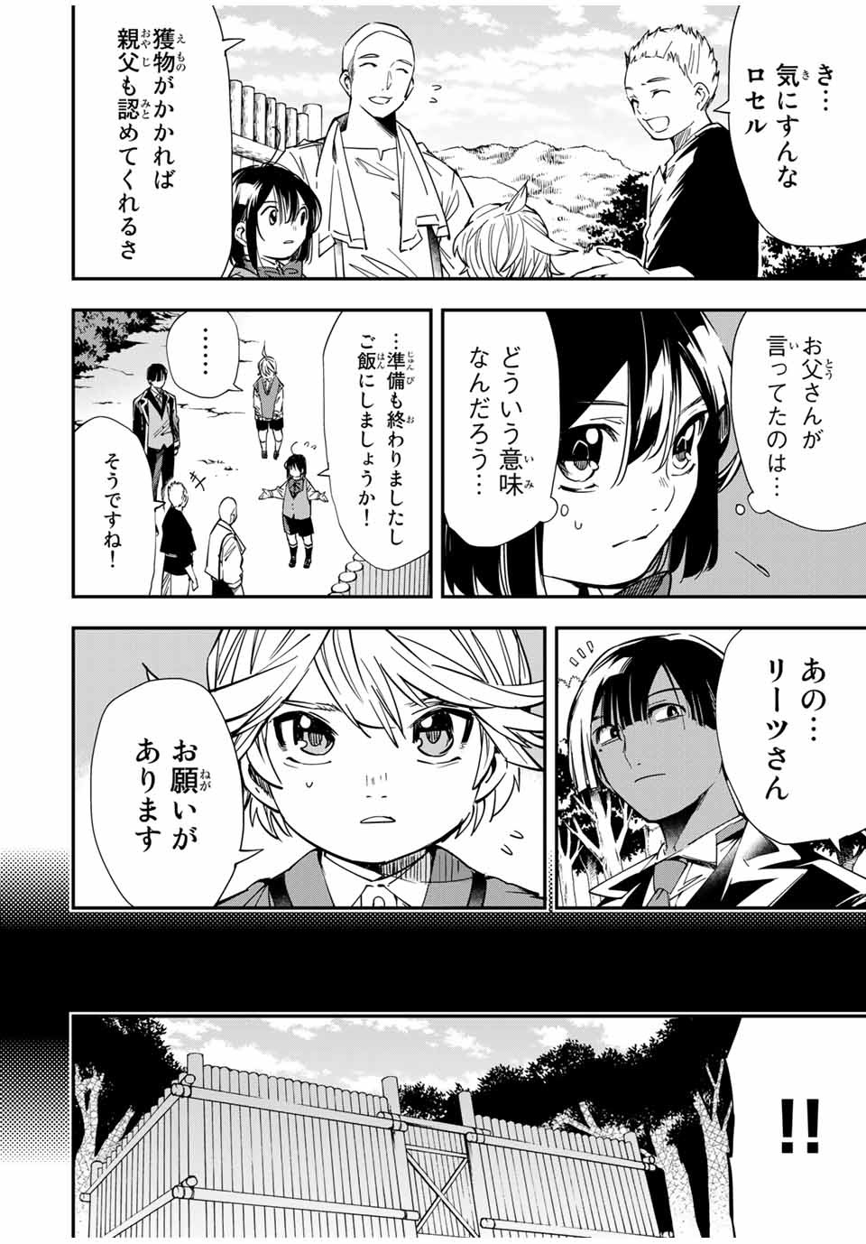 転生貴族 鑑定スキルで成り上がる ～弱小領地を受け継いだので、優秀な人材を増やしていたら、最強領地になってた～ - raw - 第15話 - https://jpee.aabb.to/JPEE/50970/a3siw2o34pe.jpg