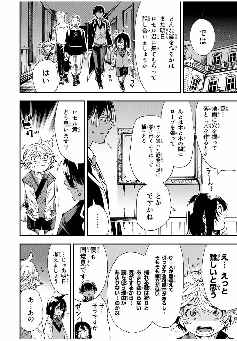 転生貴族 鑑定スキルで成り上がる ～弱小領地を受け継いだので、優秀な人材を増やしていたら、最強領地になってた～ - raw - 第15話 - https://jpee.aabb.to/JPEE/50970/atpiphqqkul.jpg