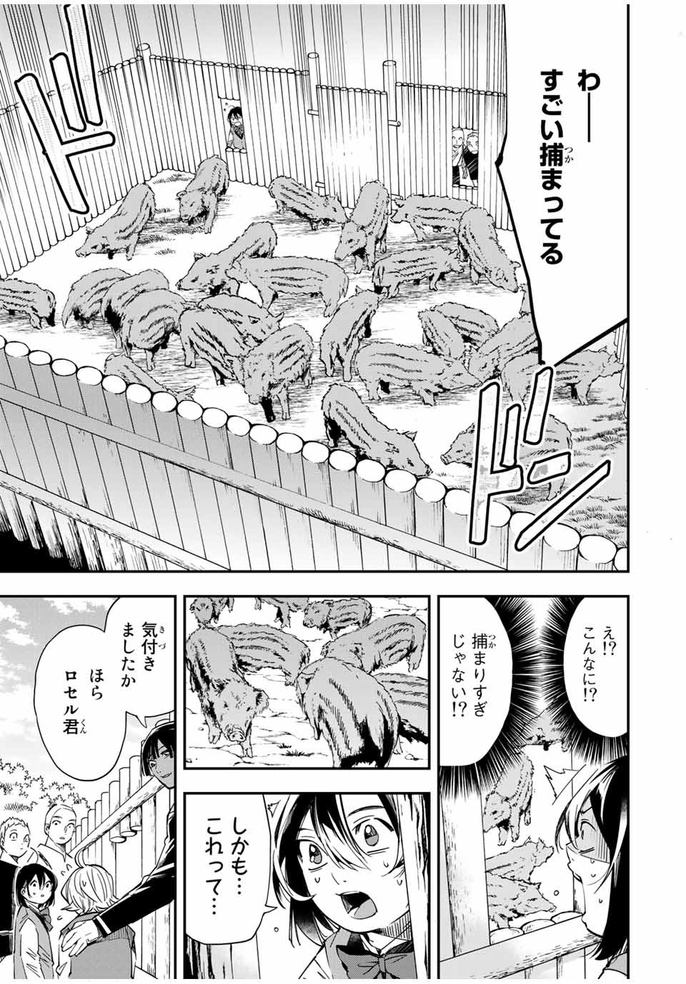 転生貴族 鑑定スキルで成り上がる ～弱小領地を受け継いだので、優秀な人材を増やしていたら、最強領地になってた～ - raw - 第15話 - https://jpee.aabb.to/JPEE/50970/bfe021vbtu1.jpg