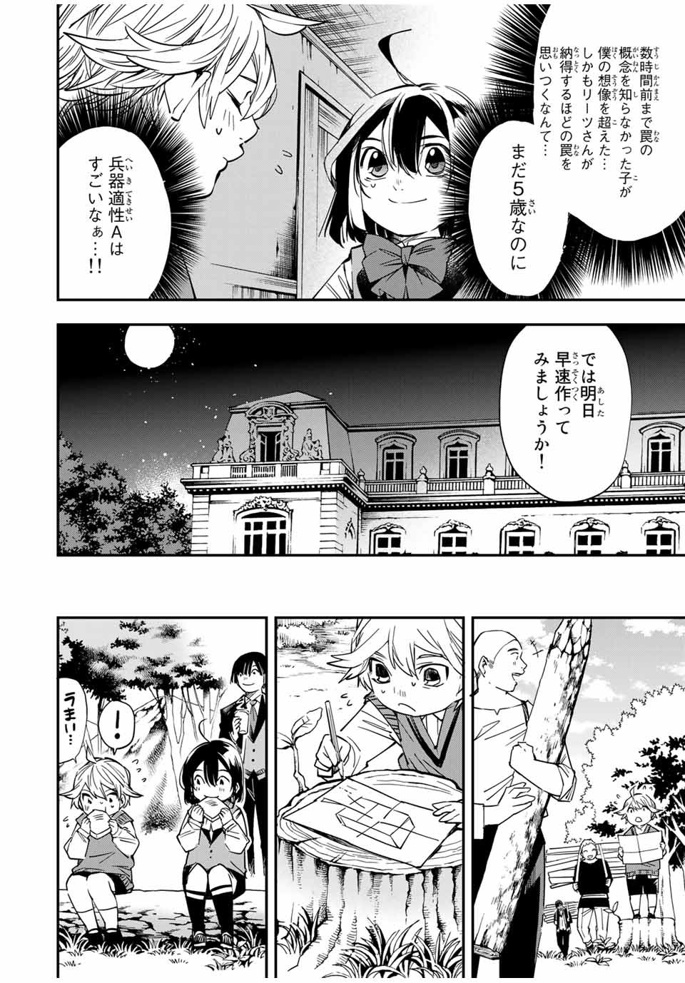 転生貴族 鑑定スキルで成り上がる ～弱小領地を受け継いだので、優秀な人材を増やしていたら、最強領地になってた～ - raw - 第15話 - https://jpee.aabb.to/JPEE/50970/edcz3ebrm53.jpg