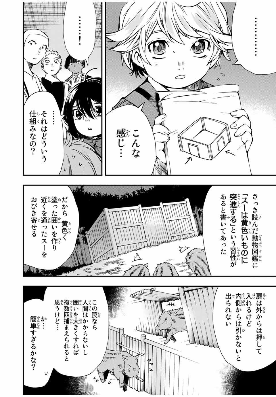 転生貴族 鑑定スキルで成り上がる ～弱小領地を受け継いだので、優秀な人材を増やしていたら、最強領地になってた～ - raw - 第15話 - https://jpee.aabb.to/JPEE/50970/ee2r1ftwfl2.jpg