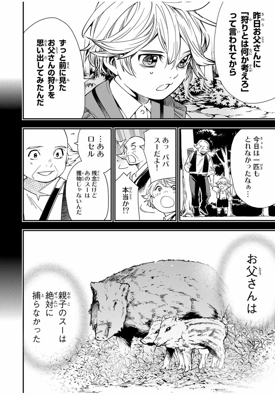 転生貴族 鑑定スキルで成り上がる ～弱小領地を受け継いだので、優秀な人材を増やしていたら、最強領地になってた～ - raw - 第15話 - https://jpee.aabb.to/JPEE/50970/gh5ioap43gx.jpg