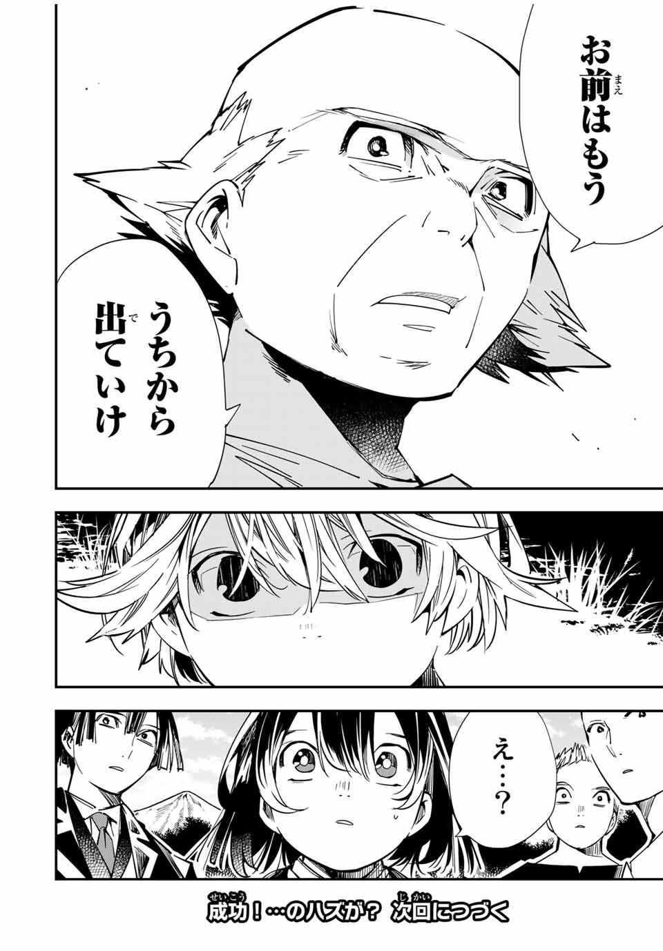 転生貴族 鑑定スキルで成り上がる ～弱小領地を受け継いだので、優秀な人材を増やしていたら、最強領地になってた～ - raw - 第15話 - https://jpee.aabb.to/JPEE/50970/n02m1kjvhsl.jpg