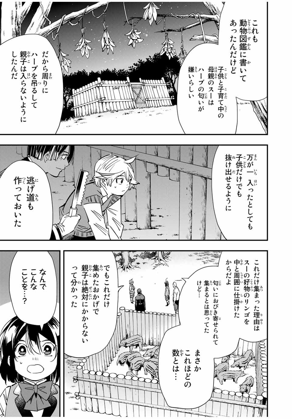 転生貴族 鑑定スキルで成り上がる ～弱小領地を受け継いだので、優秀な人材を増やしていたら、最強領地になってた～ - raw - 第15話 - https://jpee.aabb.to/JPEE/50970/ojgrqvf1nbx.jpg