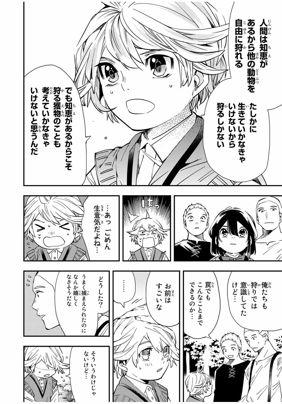 転生貴族 鑑定スキルで成り上がる ～弱小領地を受け継いだので、優秀な人材を増やしていたら、最強領地になってた～ - raw - 第15話 - https://jpee.aabb.to/JPEE/50970/qd1afqkttob.jpg