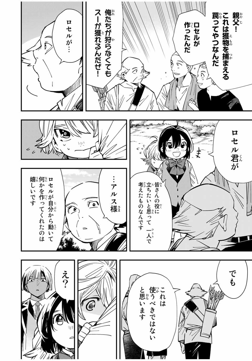 転生貴族 鑑定スキルで成り上がる ～弱小領地を受け継いだので、優秀な人材を増やしていたら、最強領地になってた～ - raw - 第15話 - https://jpee.aabb.to/JPEE/50970/rk53ttzqeho.jpg