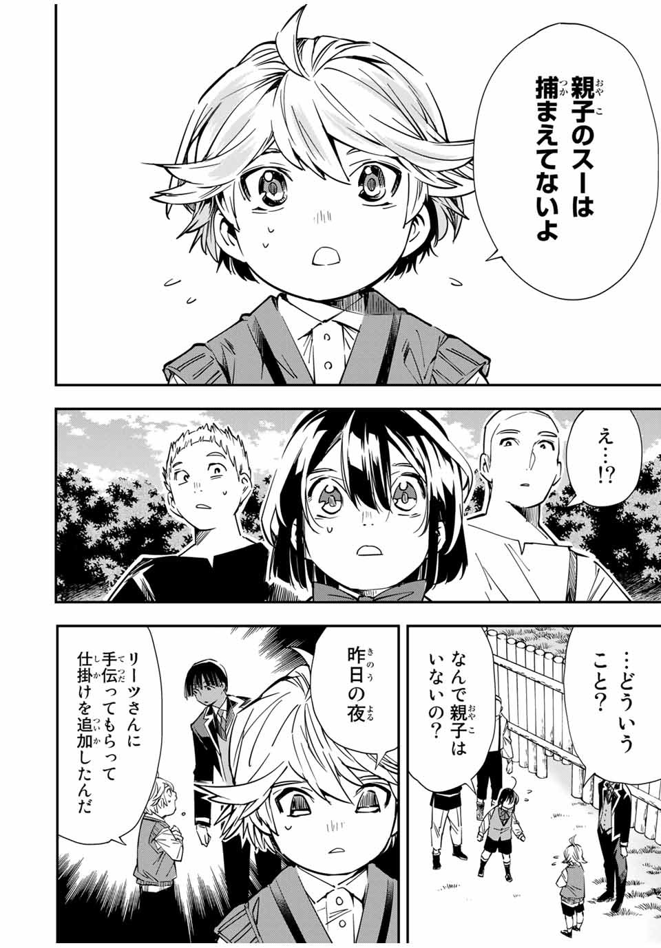 転生貴族 鑑定スキルで成り上がる ～弱小領地を受け継いだので、優秀な人材を増やしていたら、最強領地になってた～ - raw - 第15話 - https://jpee.aabb.to/JPEE/50970/slqi0szgmjz.jpg