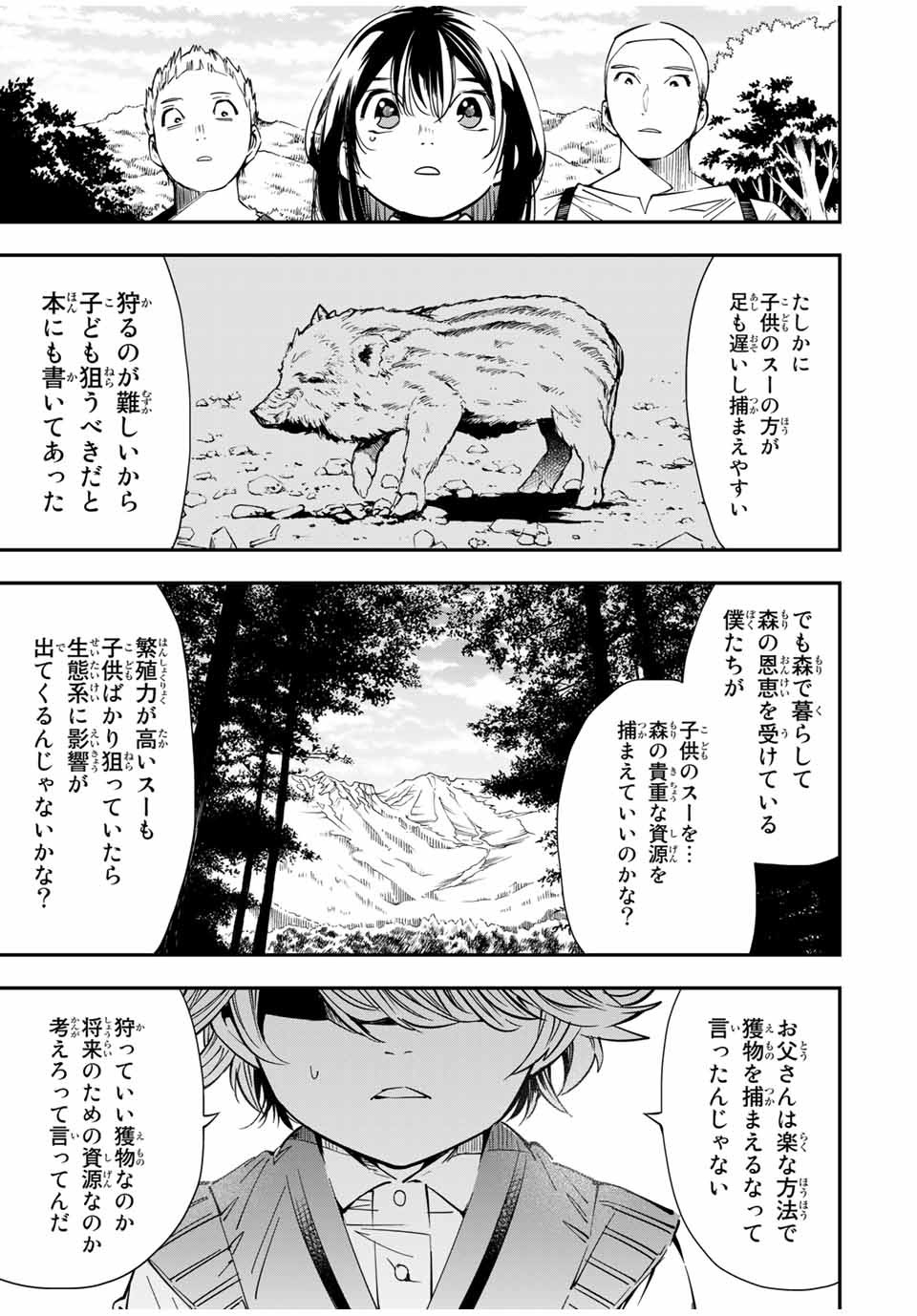 転生貴族 鑑定スキルで成り上がる ～弱小領地を受け継いだので、優秀な人材を増やしていたら、最強領地になってた～ - raw - 第15話 - https://jpee.aabb.to/JPEE/50970/wgcwivxjevk.jpg