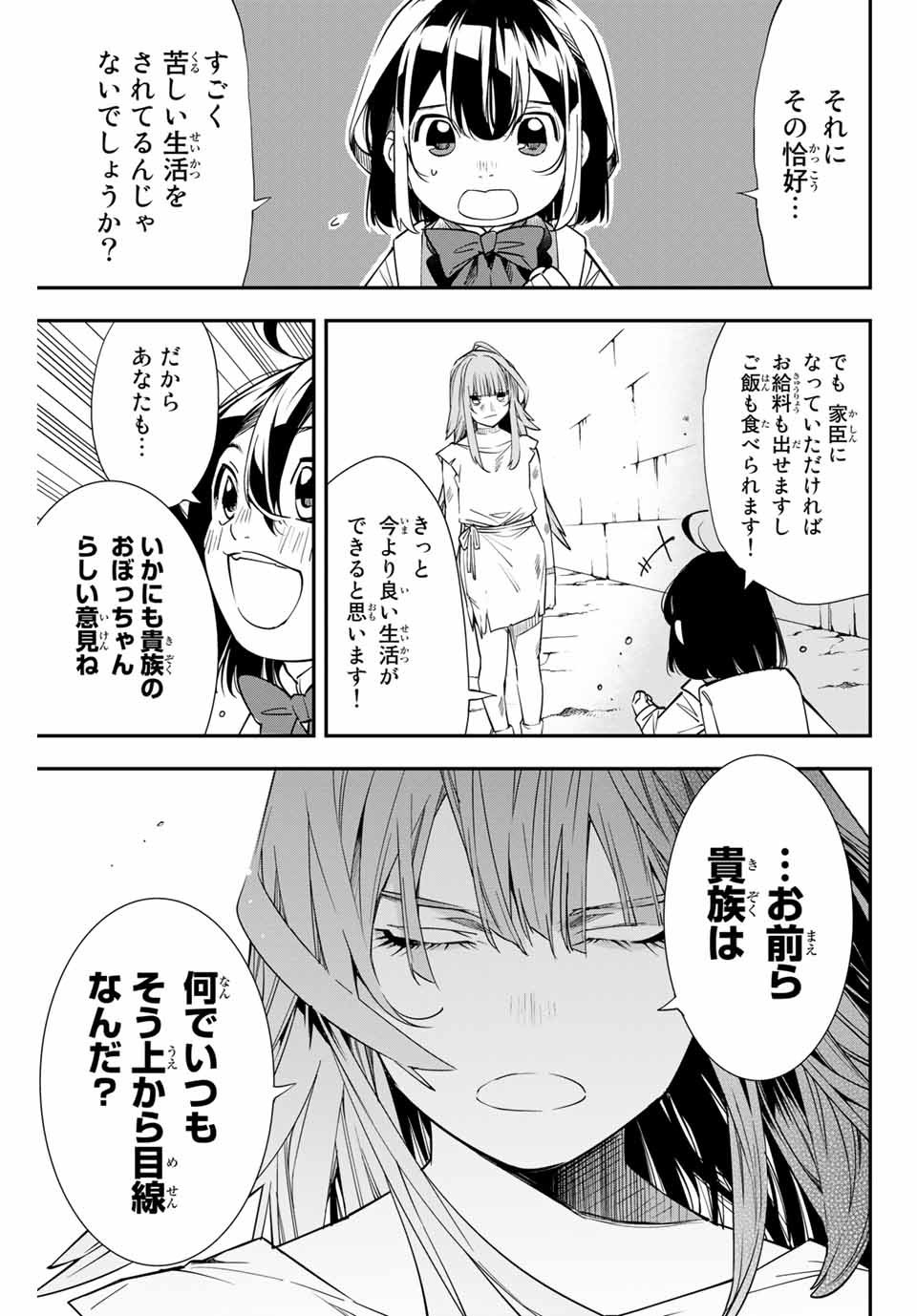 転生貴族 鑑定スキルで成り上がる ～弱小領地を受け継いだので、優秀な人材を増やしていたら、最強領地になってた～ - raw - 第7話 - https://jpee.aabb.to/JPEE/50972/cjthyopbsl1.jpg