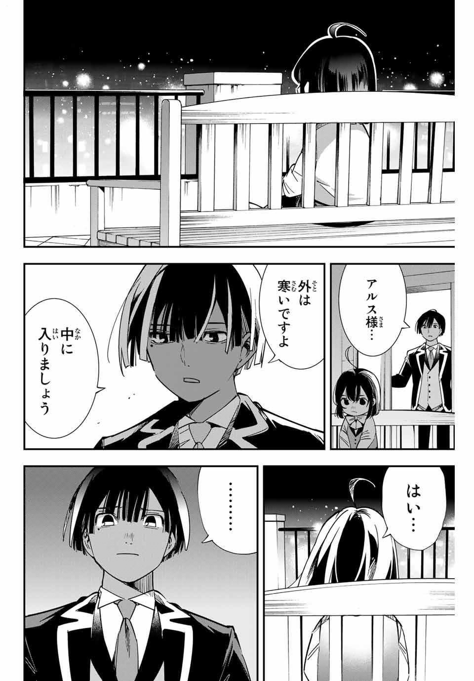 転生貴族 鑑定スキルで成り上がる ～弱小領地を受け継いだので、優秀な人材を増やしていたら、最強領地になってた～ - raw - 第7話 - https://jpee.aabb.to/JPEE/50972/eb5trxn31gb.jpg