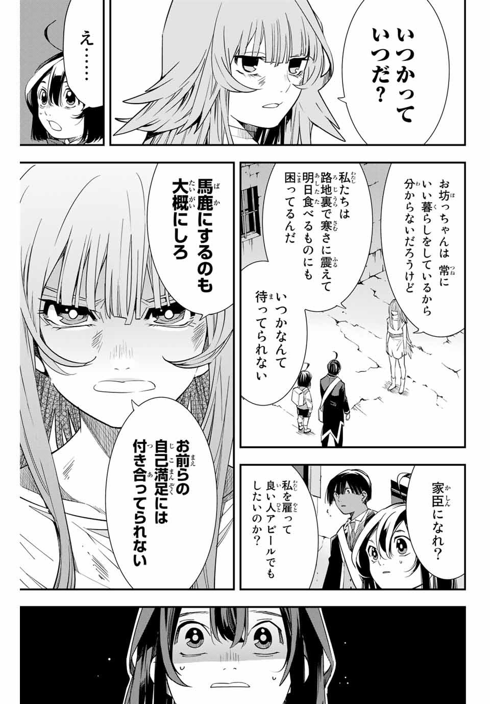 転生貴族 鑑定スキルで成り上がる ～弱小領地を受け継いだので、優秀な人材を増やしていたら、最強領地になってた～ - raw - 第7話 - https://jpee.aabb.to/JPEE/50972/p1lso2cobz2.jpg