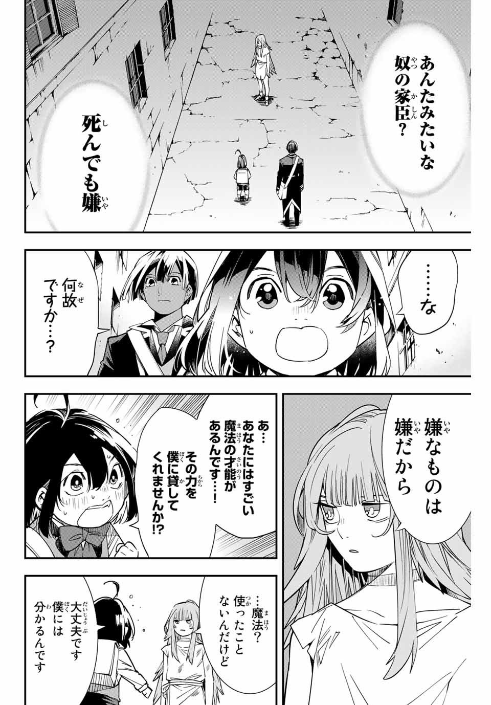転生貴族 鑑定スキルで成り上がる ～弱小領地を受け継いだので、優秀な人材を増やしていたら、最強領地になってた～ - raw - 第7話 - https://jpee.aabb.to/JPEE/50972/tgh12pk2uqb.jpg