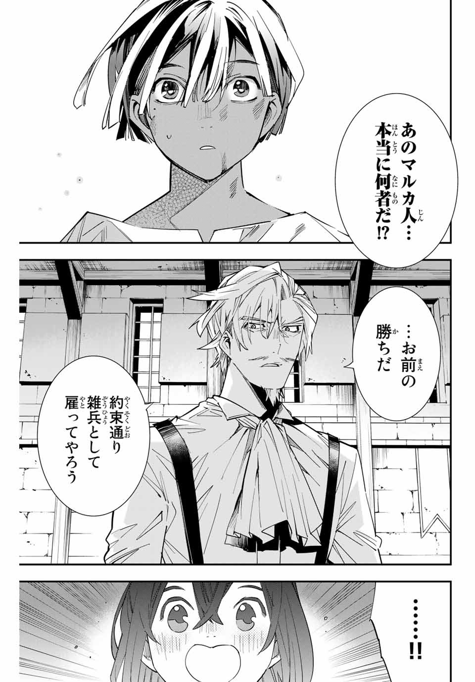 転生貴族 鑑定スキルで成り上がる ～弱小領地を受け継いだので、優秀な人材を増やしていたら、最強領地になってた～ - raw - 第3話 - https://jpee.aabb.to/JPEE/50992/32orrvbp3pi.jpg