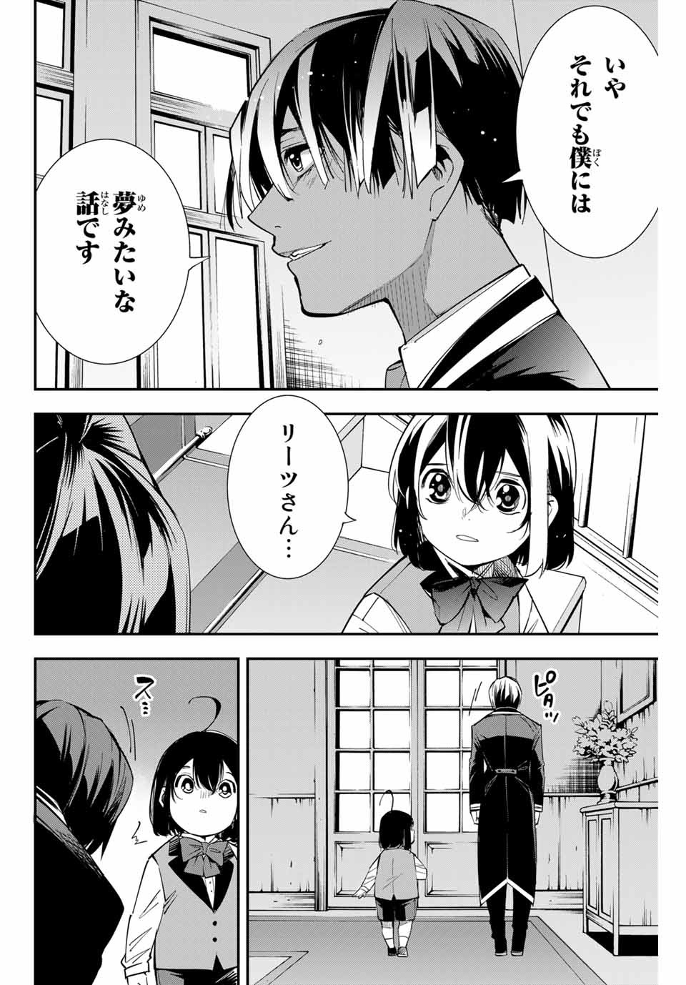 転生貴族 鑑定スキルで成り上がる ～弱小領地を受け継いだので、優秀な人材を増やしていたら、最強領地になってた～ - raw - 第3話 - https://jpee.aabb.to/JPEE/50992/dgkhlqdqtcl.jpg