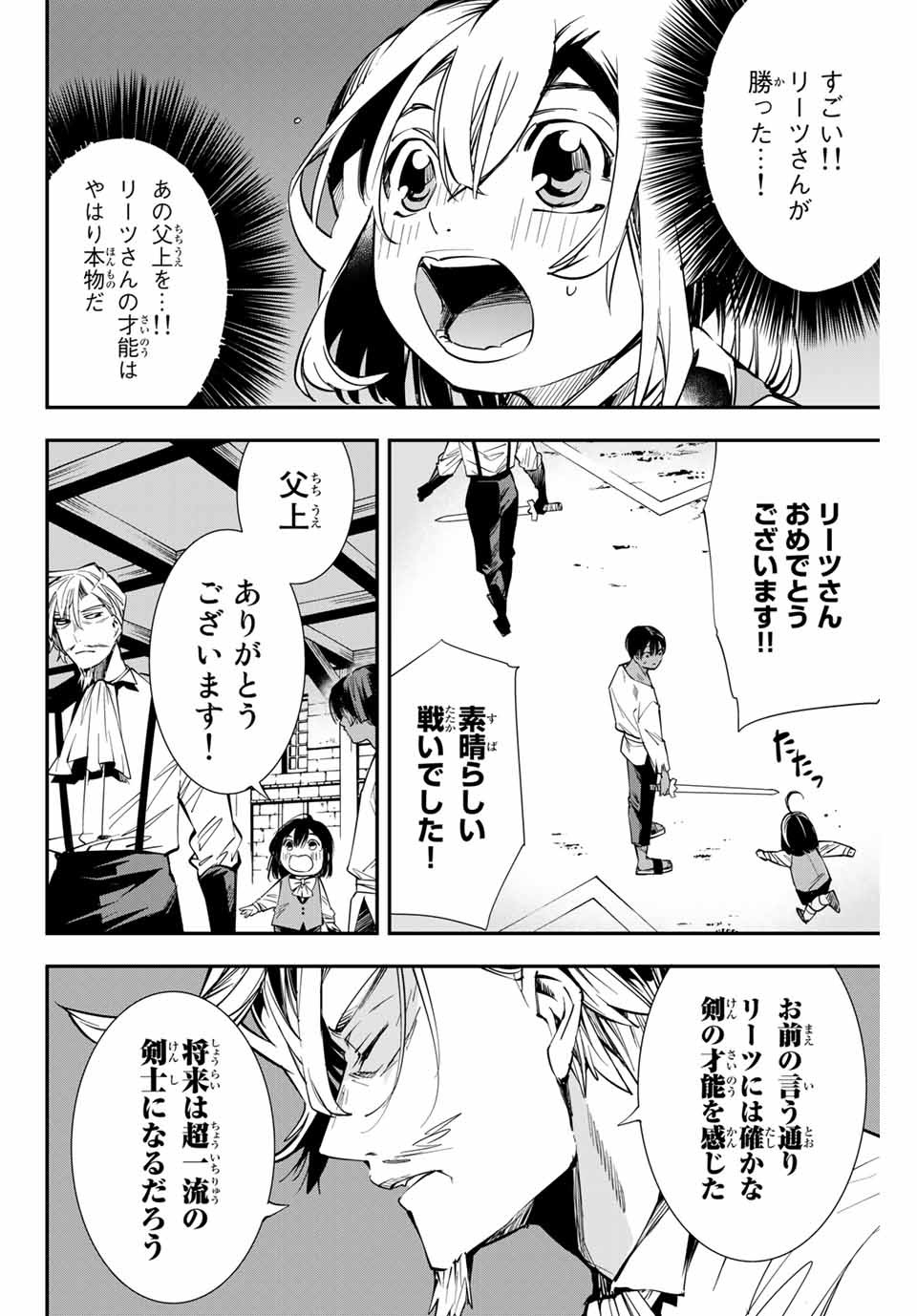 転生貴族 鑑定スキルで成り上がる ～弱小領地を受け継いだので、優秀な人材を増やしていたら、最強領地になってた～ - raw - 第3話 - https://jpee.aabb.to/JPEE/50992/ig5fcmya3kg.jpg