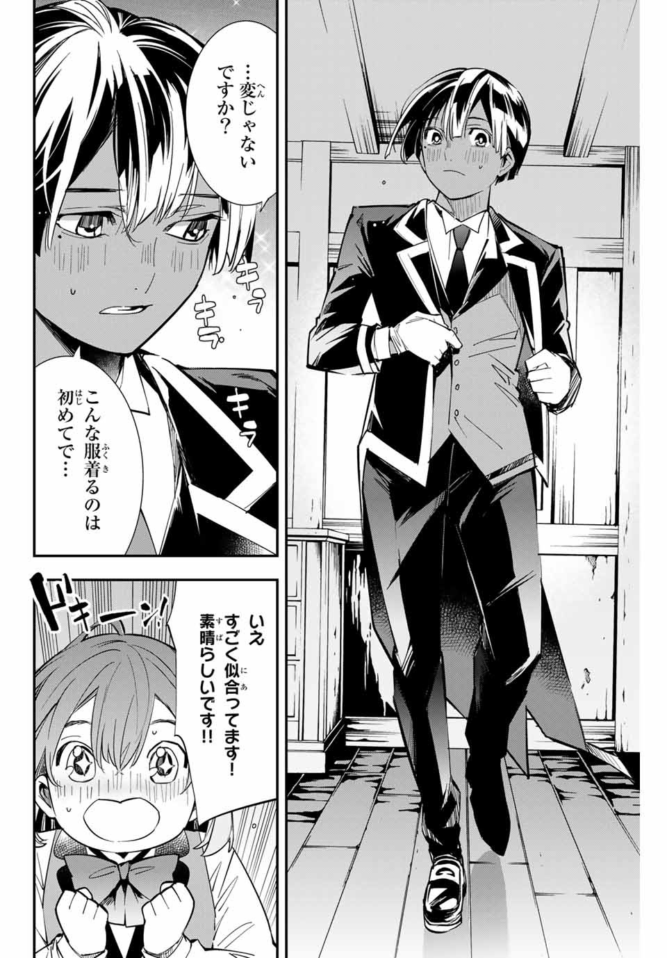 転生貴族 鑑定スキルで成り上がる ～弱小領地を受け継いだので、優秀な人材を増やしていたら、最強領地になってた～ - raw - 第3話 - https://jpee.aabb.to/JPEE/50992/kzt4xf34sw1.jpg