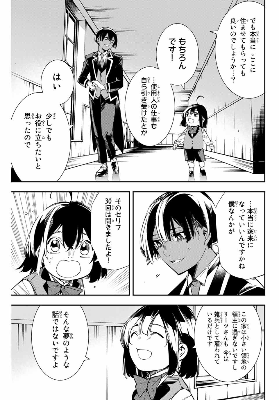 転生貴族 鑑定スキルで成り上がる ～弱小領地を受け継いだので、優秀な人材を増やしていたら、最強領地になってた～ - raw - 第3話 - https://jpee.aabb.to/JPEE/50992/lvmma1qxdio.jpg