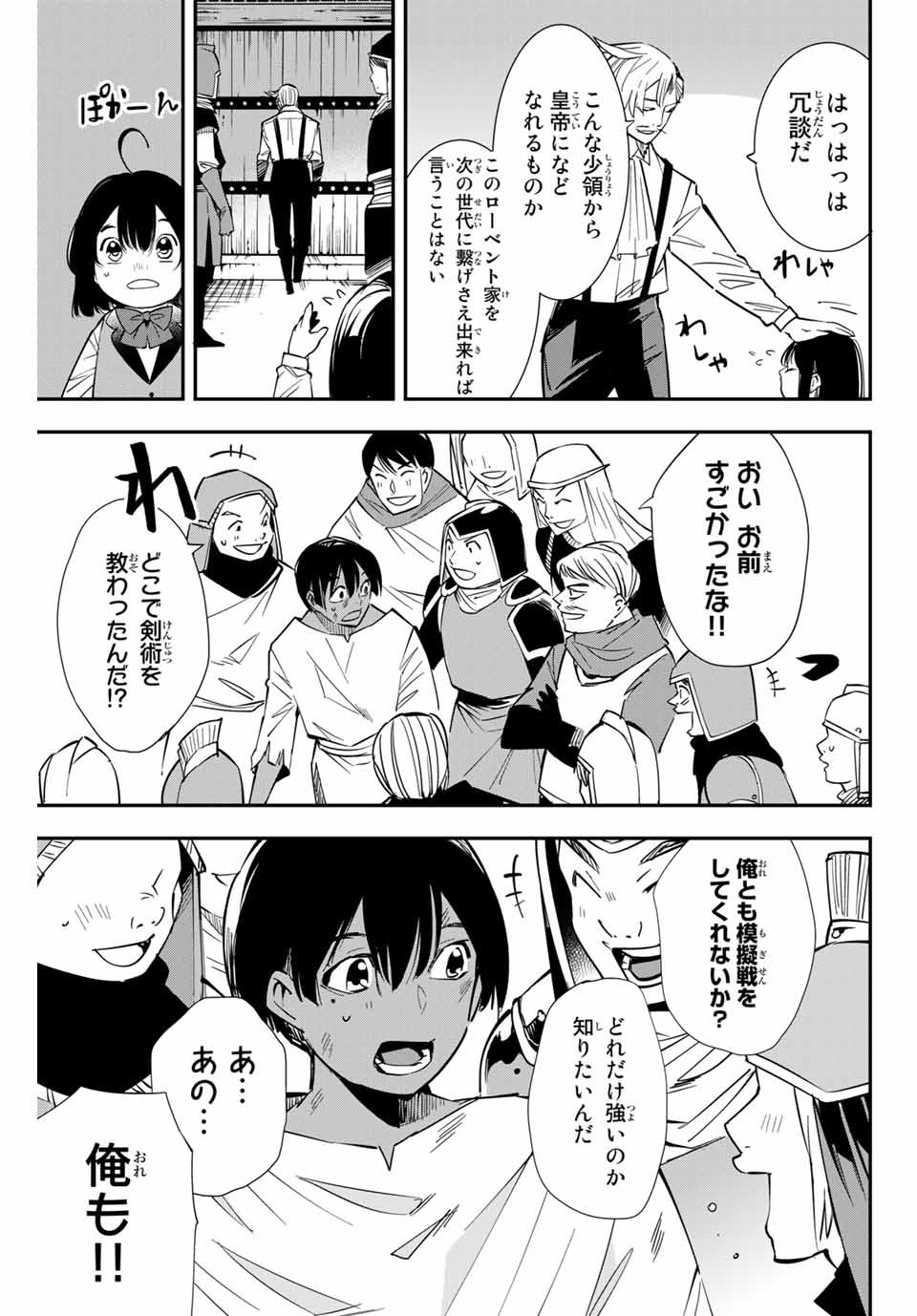 転生貴族 鑑定スキルで成り上がる ～弱小領地を受け継いだので、優秀な人材を増やしていたら、最強領地になってた～ - raw - 第3話 - https://jpee.aabb.to/JPEE/50992/mfbkjnzycwl.jpg
