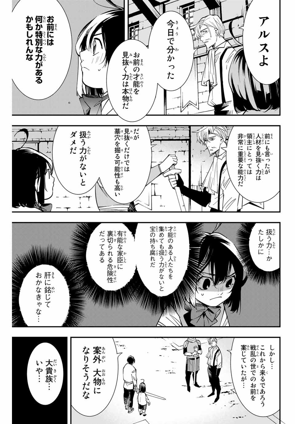 転生貴族 鑑定スキルで成り上がる ～弱小領地を受け継いだので、優秀な人材を増やしていたら、最強領地になってた～ - raw - 第3話 - https://jpee.aabb.to/JPEE/50992/mktgf15t53d.jpg