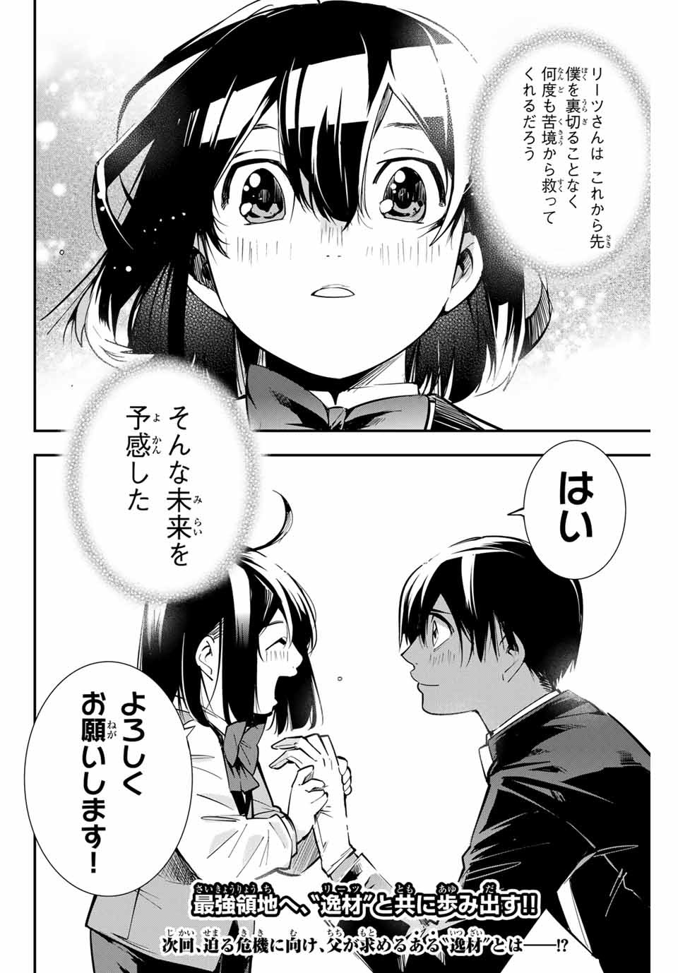 転生貴族 鑑定スキルで成り上がる ～弱小領地を受け継いだので、優秀な人材を増やしていたら、最強領地になってた～ - raw - 第3話 - https://jpee.aabb.to/JPEE/50992/qc5ghfj51ns.jpg