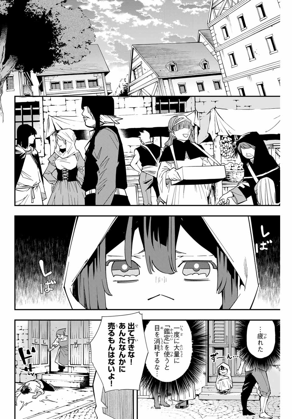 転生貴族 鑑定スキルで成り上がる ～弱小領地を受け継いだので、優秀な人材を増やしていたら、最強領地になってた～ - raw - 第1話 - https://jpee.aabb.to/JPEE/50996/2hlgqizeidf.jpg