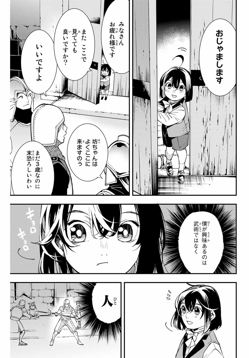 転生貴族 鑑定スキルで成り上がる ～弱小領地を受け継いだので、優秀な人材を増やしていたら、最強領地になってた～ - raw - 第1話 - https://jpee.aabb.to/JPEE/50996/bv3tkziaqjt.jpg