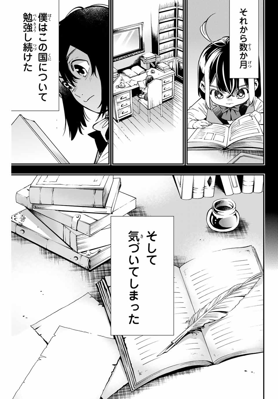 転生貴族 鑑定スキルで成り上がる ～弱小領地を受け継いだので、優秀な人材を増やしていたら、最強領地になってた～ - raw - 第1話 - https://jpee.aabb.to/JPEE/50996/d3mcvoqcstn.jpg