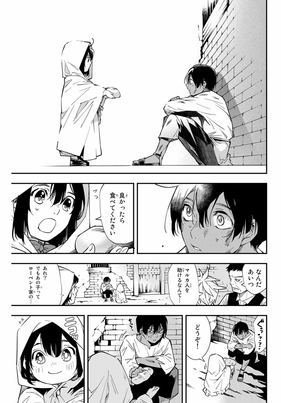 転生貴族 鑑定スキルで成り上がる ～弱小領地を受け継いだので、優秀な人材を増やしていたら、最強領地になってた～ - raw - 第1話 - https://jpee.aabb.to/JPEE/50996/exava2zi3or.jpg