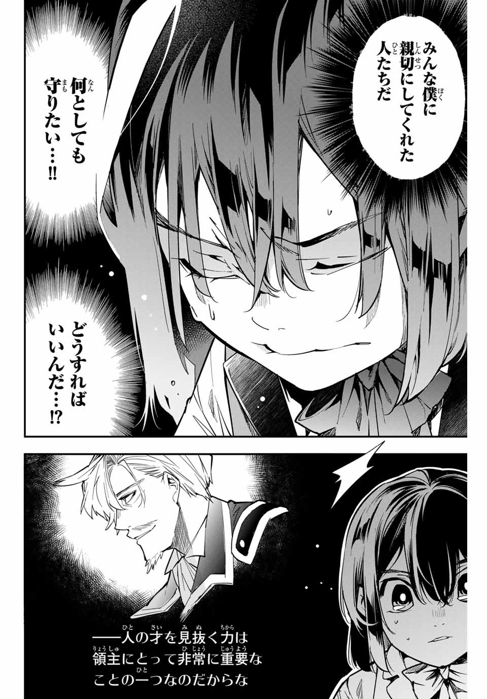 転生貴族 鑑定スキルで成り上がる ～弱小領地を受け継いだので、優秀な人材を増やしていたら、最強領地になってた～ - raw - 第1話 - https://jpee.aabb.to/JPEE/50996/hrrxrga5qvb.jpg