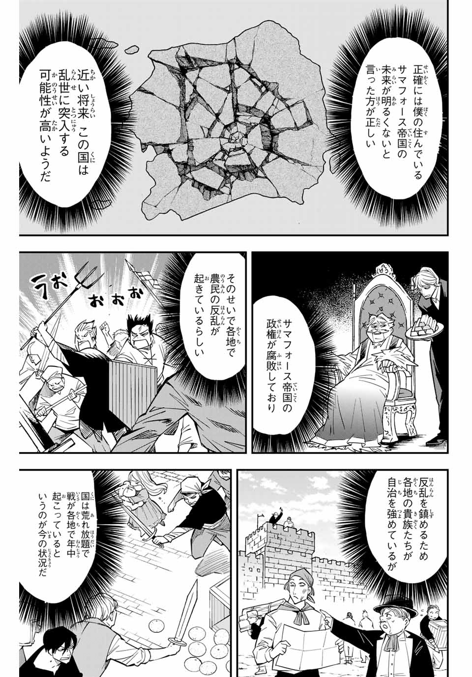 転生貴族 鑑定スキルで成り上がる ～弱小領地を受け継いだので、優秀な人材を増やしていたら、最強領地になってた～ - raw - 第1話 - https://jpee.aabb.to/JPEE/50996/kxcsumfmqhx.jpg